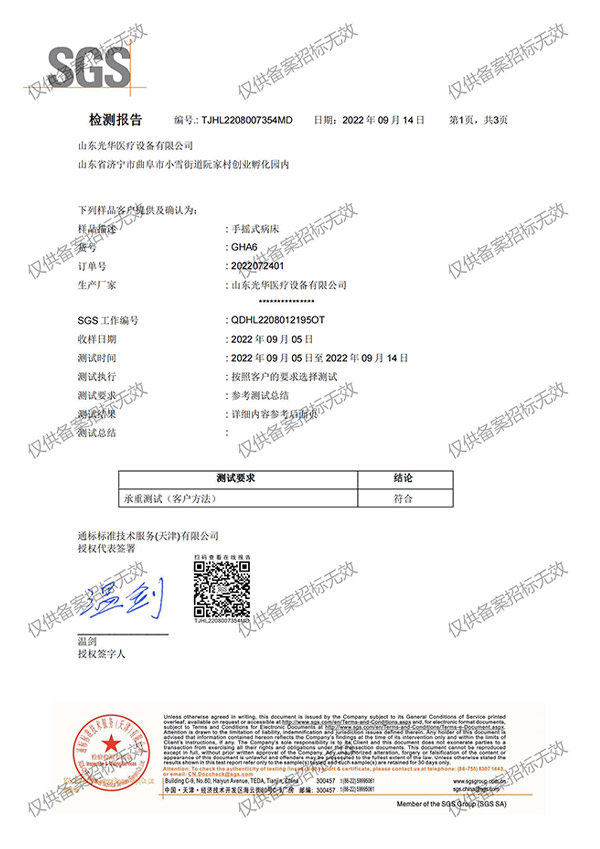 sgs檢測(cè)報(bào)告4