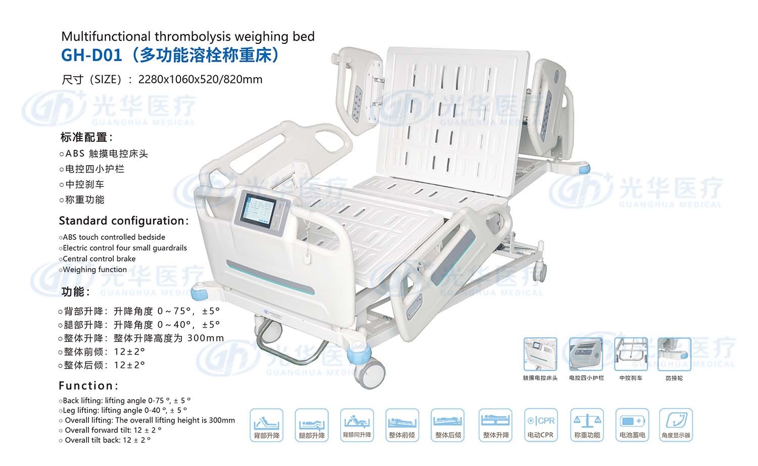 通用版溶栓稱重床觸摸屏